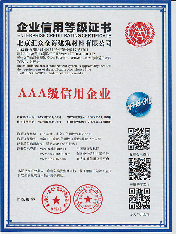 企业信用等级证书.jpg