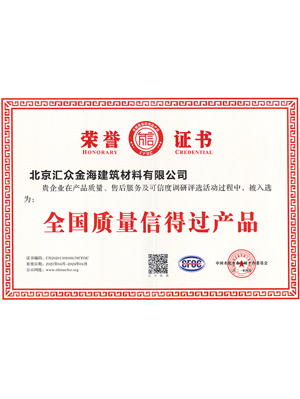 质量信得过产品证书.png