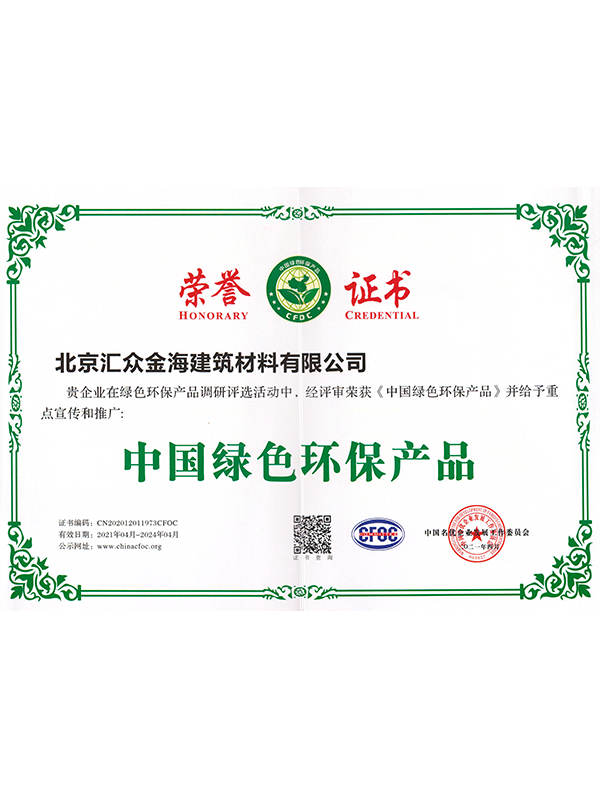 绿色环保证书1.png